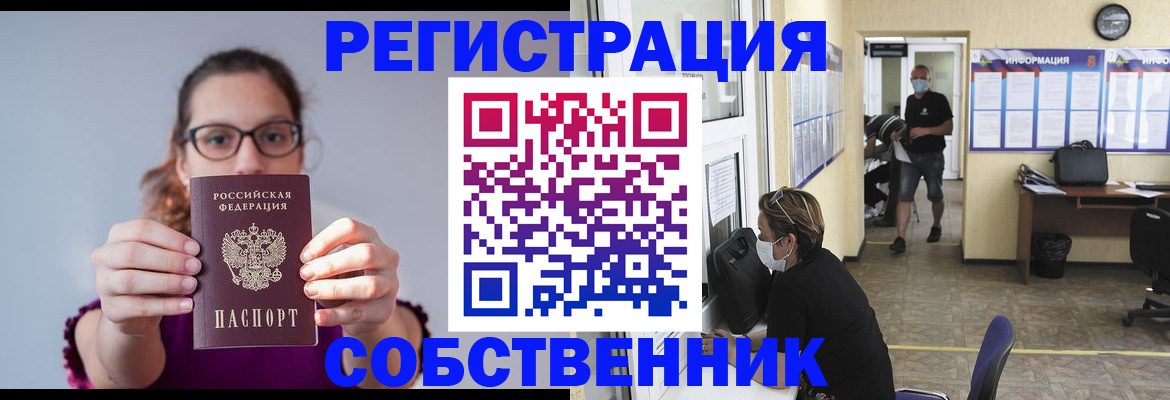 прописка гарантия в Слюдянке