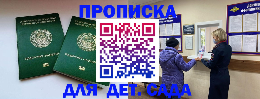прописка для школы в Слюдянке