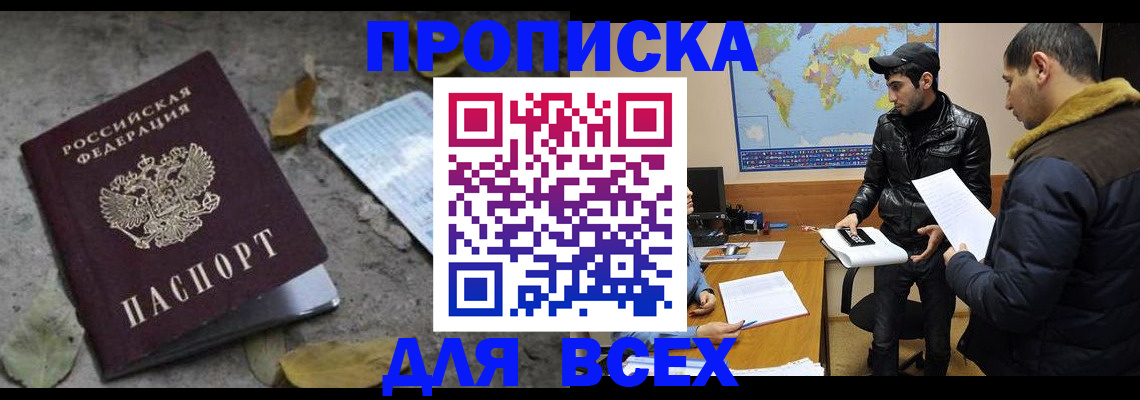 временная регистрация 2025 в Слюдянке
