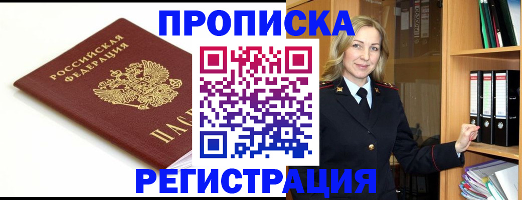 прописка ребенка в Слюдянке